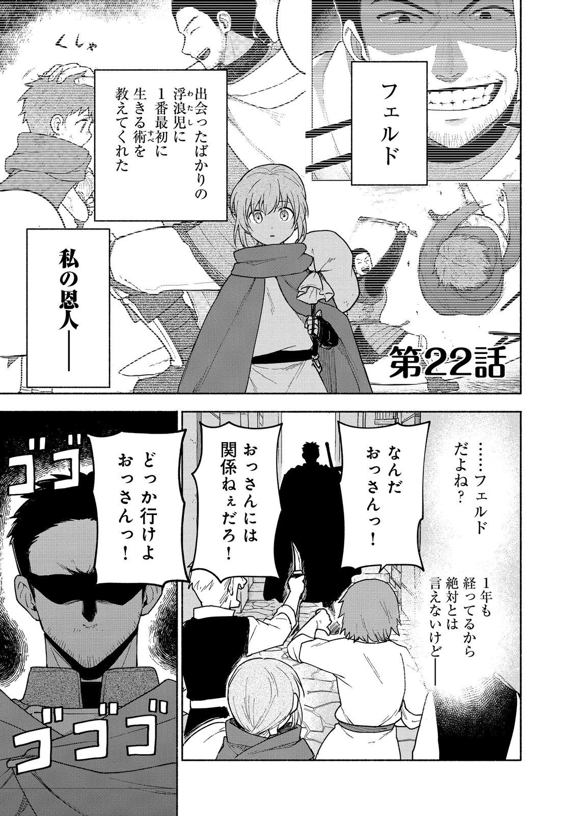 Otome Game no Heroine de Saikyou Survival - Chapter 22 - Page 1